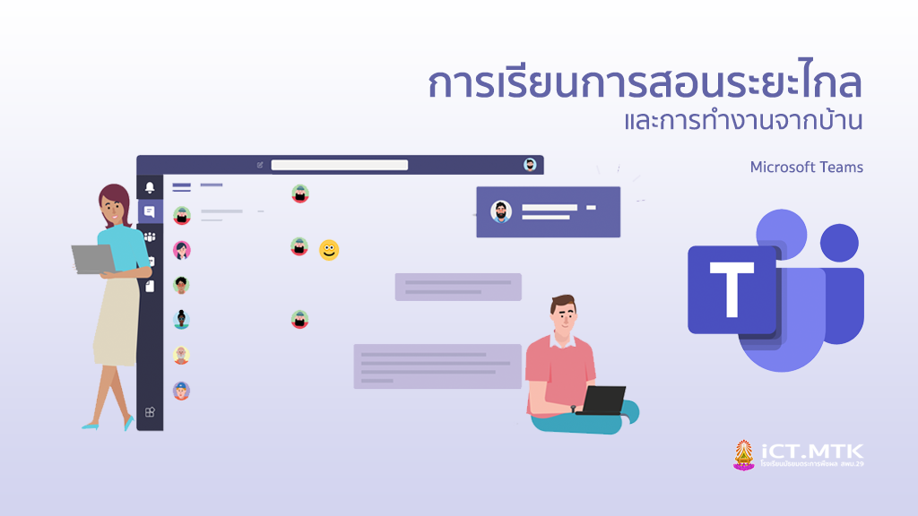ictmtk-manual-img-microsoftteams