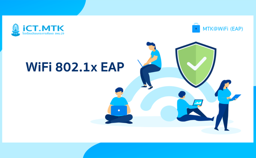 คู่มือการใช้งาน MTK WIFI (EAP)